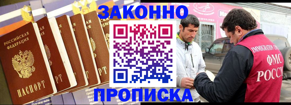 прописка для школы в Елизово