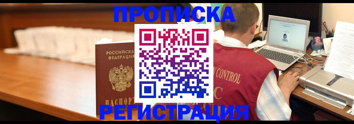 прописка 2025 в Елизово