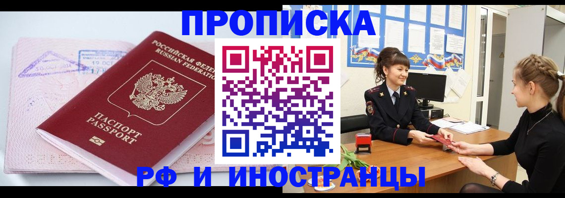 прописка иностранных граждан в Елизово